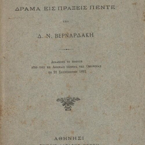 19 x 13 εκ. 8 σ. χ.α. + 192 σ., όπου στο εξώφυλλο σημειωμένο με μολύβι το όνομα